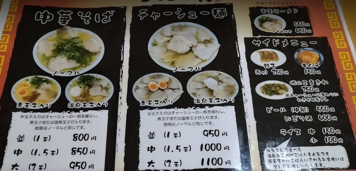 天天有本店メニュー